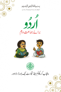 Urdu Textbook by Punjab Board for Class-2