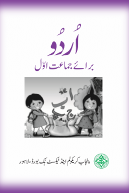 One Class Urdu Text Book PDF by PCTB