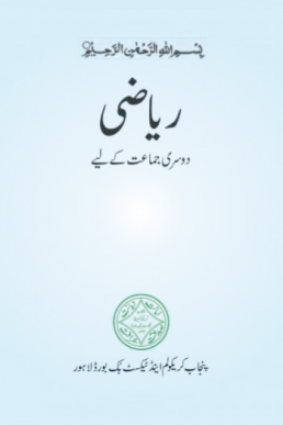 Two Class Maths Textbook for Urdu Medium