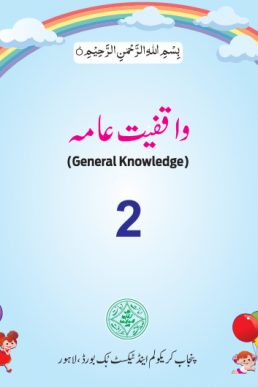 Two Class General Knowledge Textbook Urdu Medium