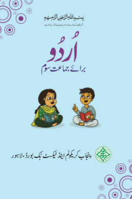 Three Class (3rd) Urdu Textbook by PCTB in PDF