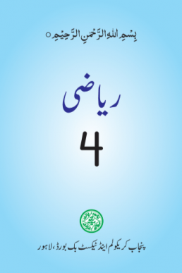 4th Class Maths Text Book (Urdu Medium) in PDF