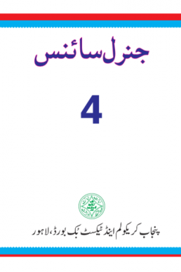 4th Class Science (Urdu Medium) Textbook by PCTB in PDF