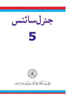 5th Class General Science (Urdu Medium) Textbook in PDF
