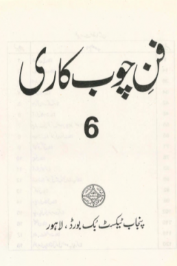 6th Class Choob Kari Textbook by PCTB in PDF