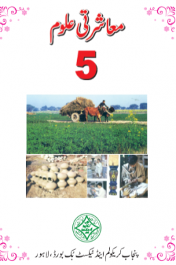 5th Class Social Studies (Urdu Medium) Textbook by PCTB in PDF Format