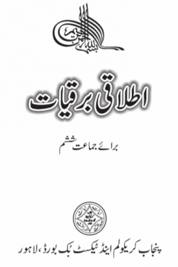 Sixth (6th) Class Itlaqi Barqiat Textbook by PCTB in PDF