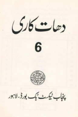 6th Class Dhat Kari Textbook by PCTB in PDF