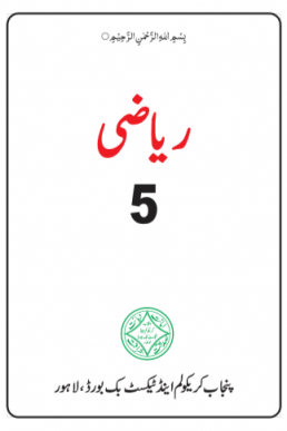 5th Class Mathematics (Urdu Medium) Textbook by PCTB in PDF Format