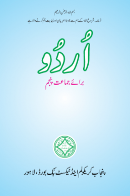 5th Class Urdu (Compulsory) Textbook by PCTB in PDF Format
