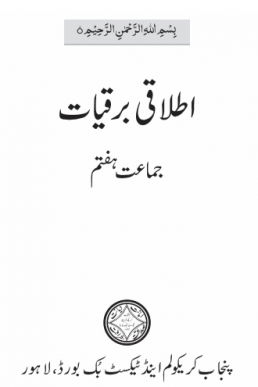 7th Class Itlaqi Barqiat (UM) Textbook in PDF by Punjab Board