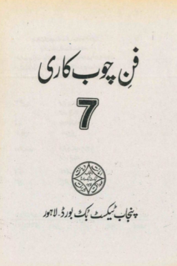 Class 7th Choob Kari Textbook in PDF by Punjab Board