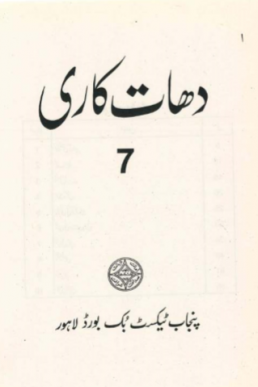 7th Class Dhat Kari Textbook in PDF by Punjab Board