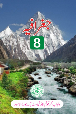 8th Class Geography (UM) Textbook in PDF by Punjab Board
