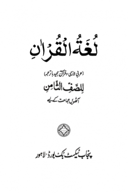 8th class arabic guide pdf download