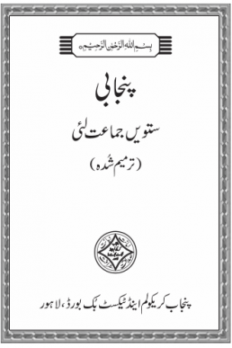 7th Class Punjabi Textbook in PDF by Punjab Board