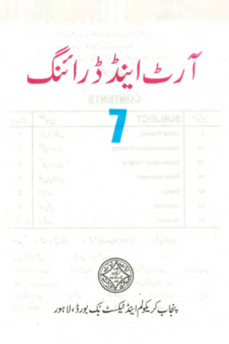 Class 7th Art and Drawing Textbook in PDF by Punjab Board