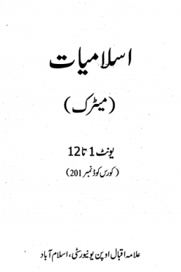 0201 - Islamiat Compulsory | AIOU Matric Book PDF
