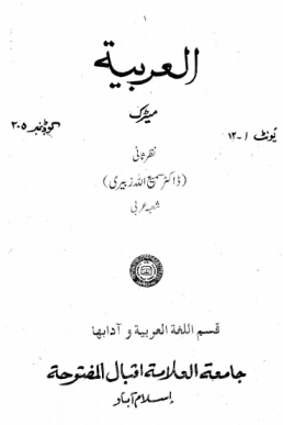 Couse Code # 0205 - Arabic | AIOU Matric Book PDF