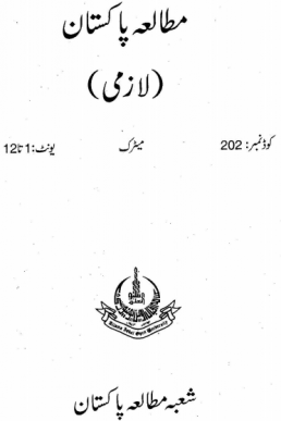 0202 - Pakistan Studies (C) | AIOU Matric Book PDF