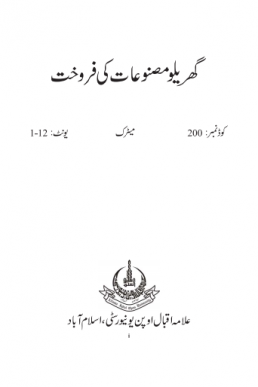 0200 - Selling of Home Made Products | AIOU Matric Book PDF
