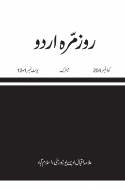 0204 - Urdu for Daily Use (Compulsory) | AIOU Matric Book PDF