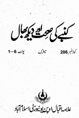 Couse Code # 0206 - Family Health & Care  | AIOU Matric Book PDF