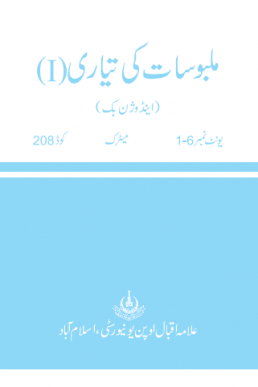 Couse Code # 0208 - Garment Making-I  | AIOU Matric Book PDF