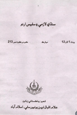 Couse Code # 0213 - Sindhi Compulsory | AIOU Matric Book PDF