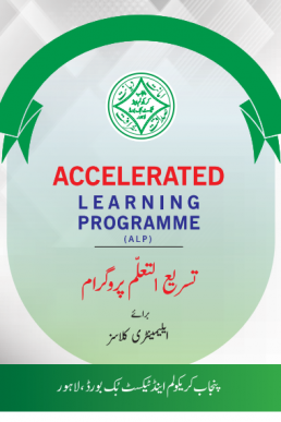 Class (6th, 7th & 8th) Smart Syllabus 2020 (ALP Punjab Boards)