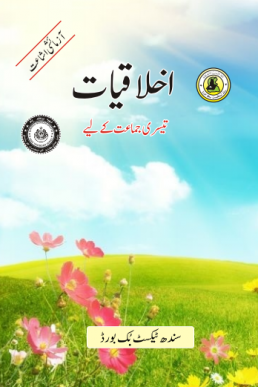 Class-3 Ikhlaqiat Text Book in Urdu by Sindh Board | PDF
