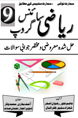 9th Class Maths Smart Syllabus Helping Notes 2021 in PDF