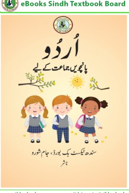 5th Class Urdu Reader Book in PDF by Sindh Textbook Board