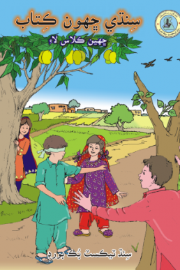 sindhi essay for class 6