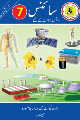 7th Class General Science Text Book in Urdu by STBB
