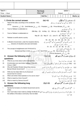 10th Pak Studies Chapter Wise Test Papers (ALP 2021)