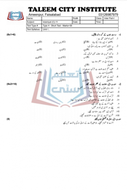 11th Islamiat Chapter Wise Test Papers (ALP 2021)