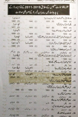 12th Class A+ Pak Study Past Papers according to ALP 2021