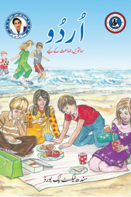 7th Class Urdu Reader Text Book in PDF by STBB