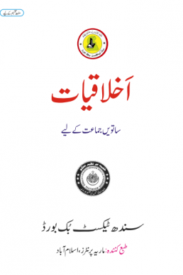 essay on ethics in urdu