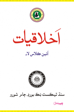 8th Class Urdu Reader Text Book in PDF by STBB - Taleem360