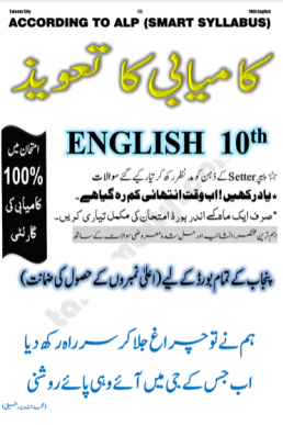 10th Class English Guess Paper for ALP 2021