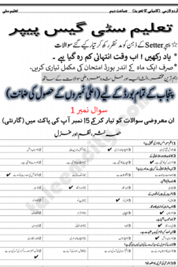 10th Class Urdu Guess Paper 2021 (Punjab Boards)