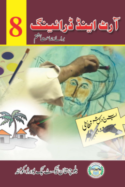 8th Class Art & Drawing Text Book by Balochistan Board | PDF