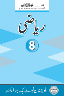 8th Class Maths (UM) Text Book by Balochistan Board