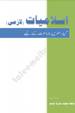 11th Class Islamiat Helping Book PDF (Complete Notes)