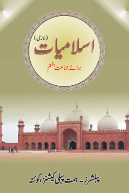 7th Class Islamiat Text Book by Balochistan Board