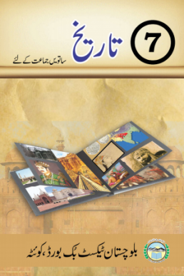 Class 7th History Urdu Medium Text Book by BTBB