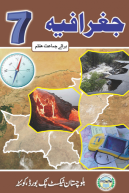 7th Class Geography (UM) Text Book by Balochistan Board