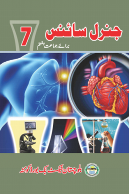 7th Class General Science (UM) Text Book by BTBB